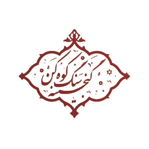 گنجینه سنگ کوه کن